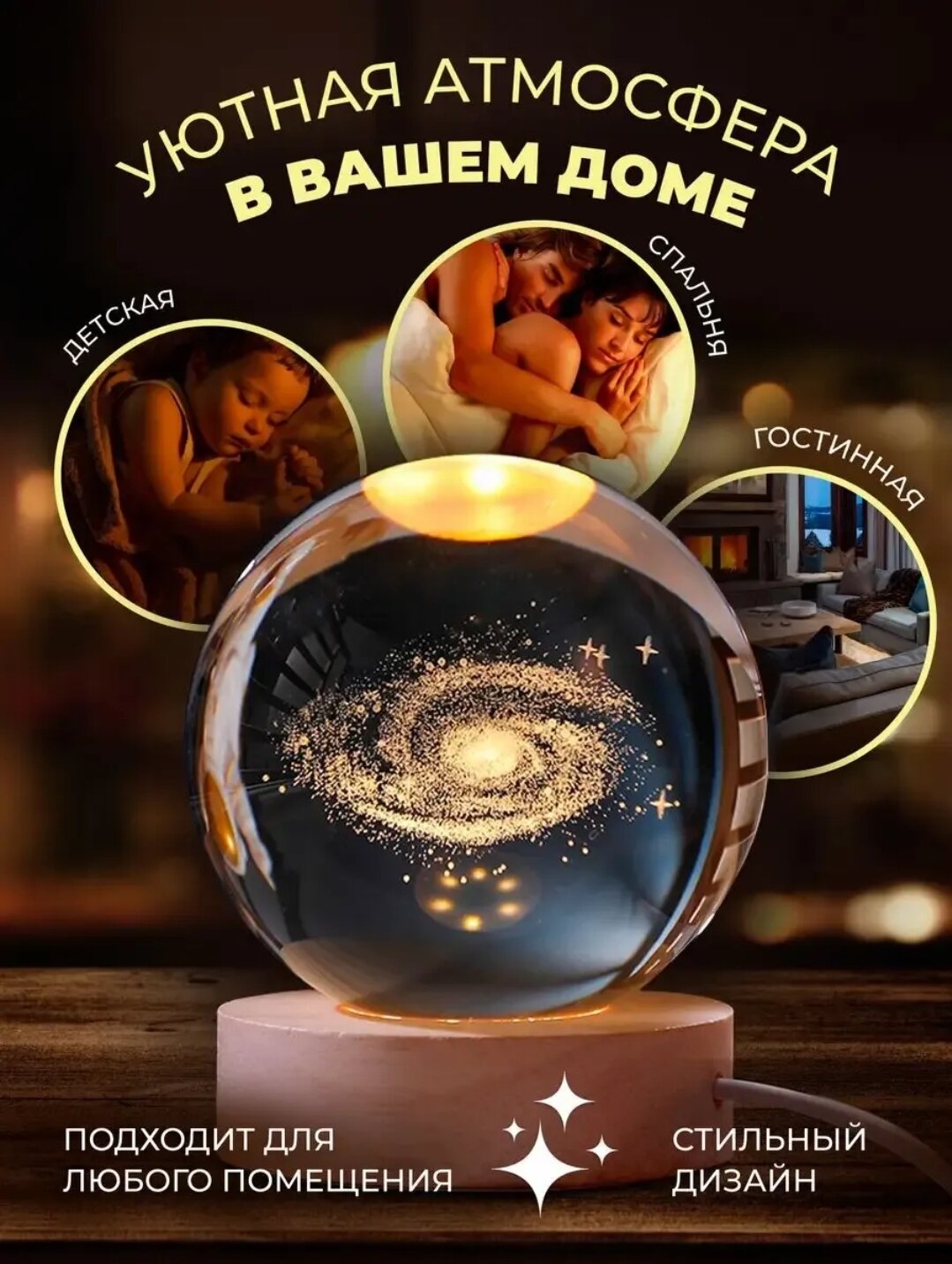 Декоративный ночник с теплым светом и эффектом «медузы», работающий от USB. Медуза внутри стеклянного шара светится и создает приятную атмосферу в комнате. Энергоэффективный, бесшумный и обеспечивает приятный для глаз свет.