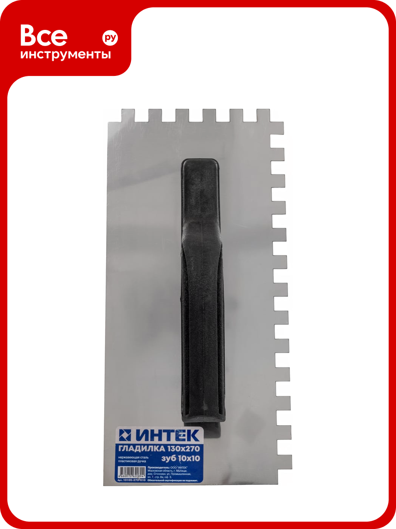 Гладилка зубчатая интек 130х270 мм зуб 10x10 из нержавеющей стали с пластиковой ручкой 10105-270-010