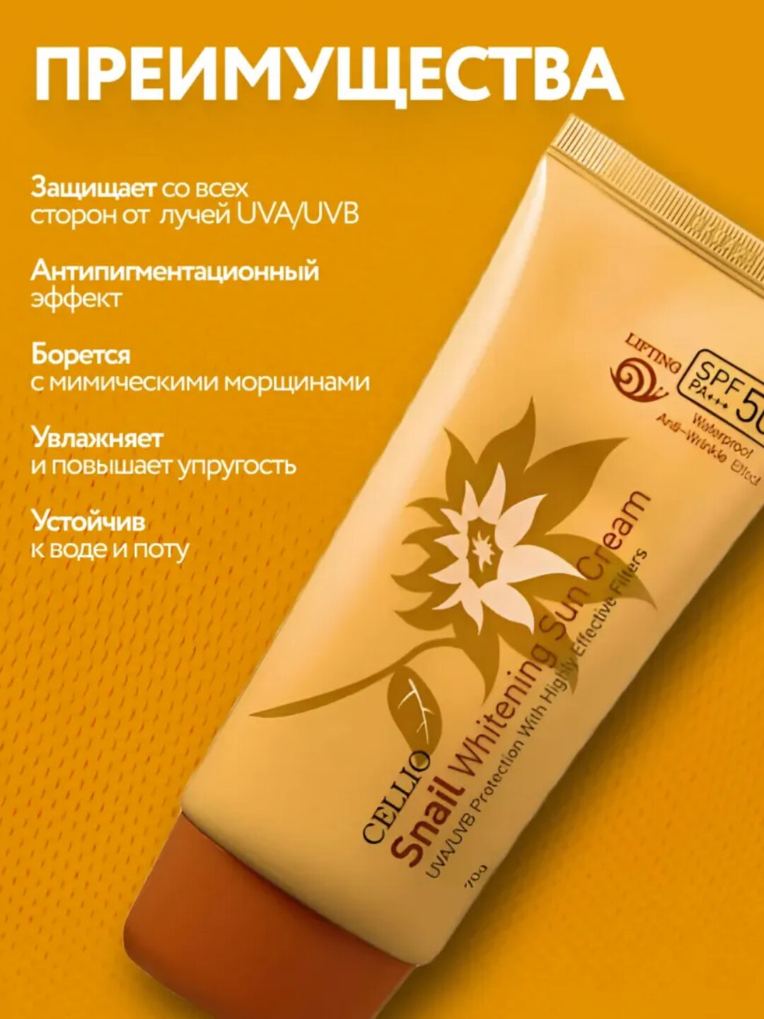 Солнцезащитный крем Cellio, SPF 50, водостойкий, увлажняющий, для лица и тела
