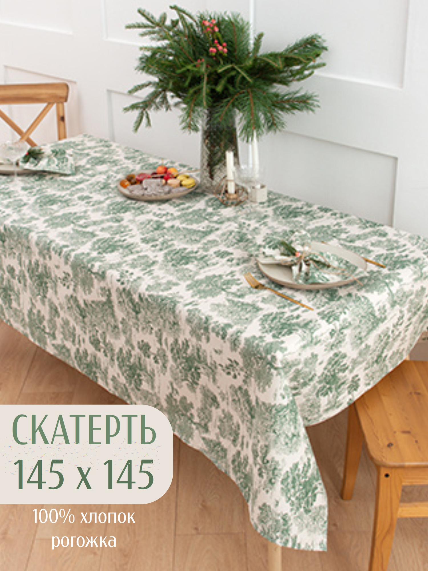 Скатерть Традиция Туаль Де Жуи, саржевая, хлопок 100%, 145x145 см