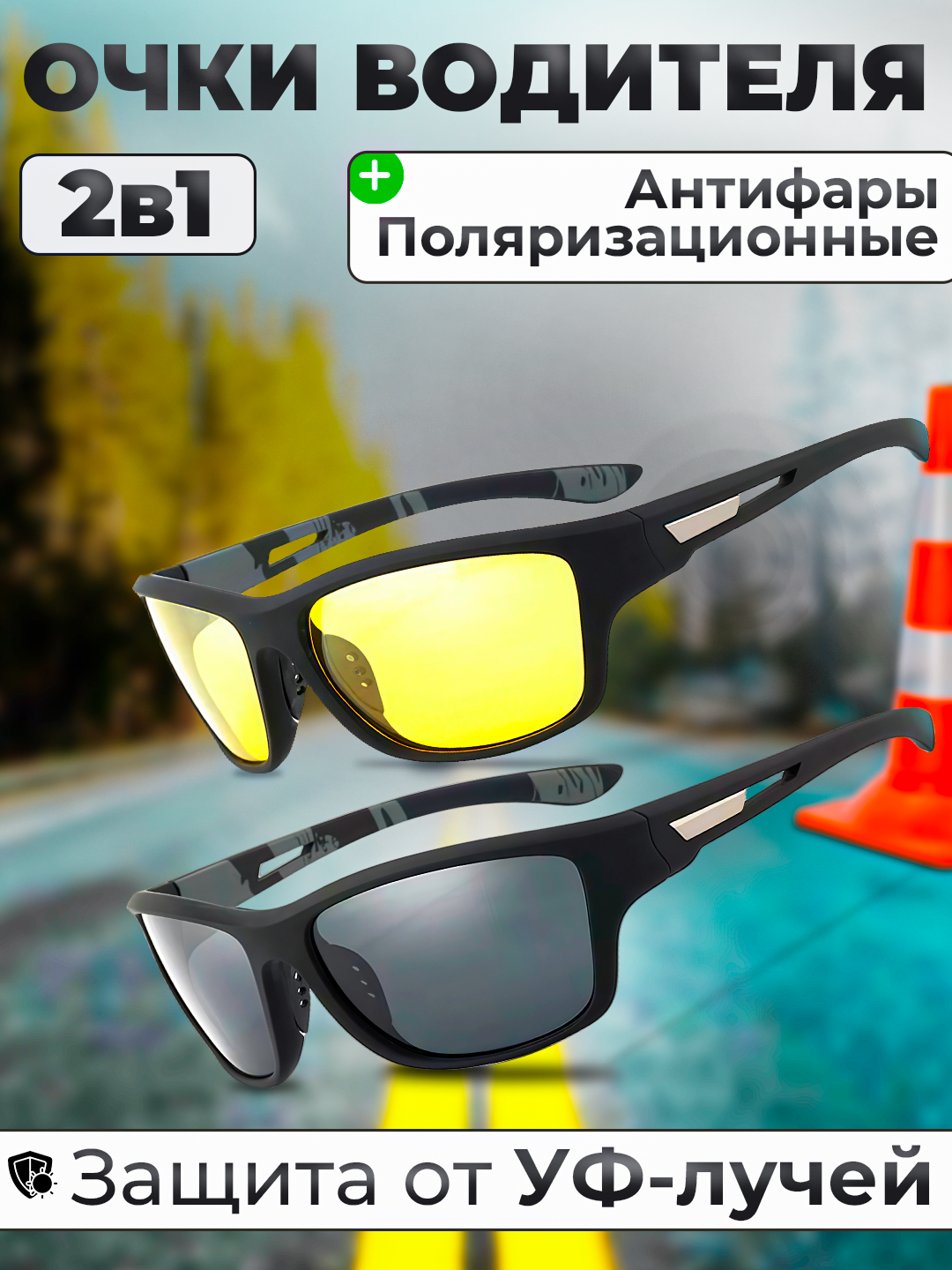 Солнцезащитные очки