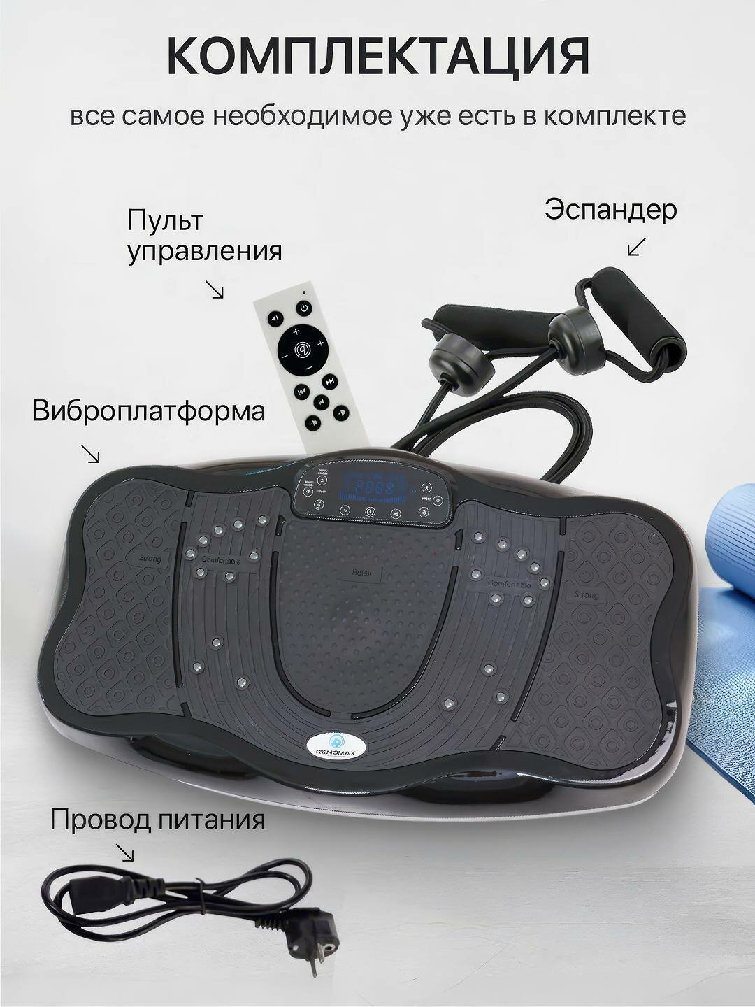 Виброплатформа для похудения с Bluetooth, пультом ДУ, нагрузка до 180 кг