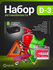 Аварийный набор автомобилиста D-3 Огнетушитель ОП-2, трос лента 5...