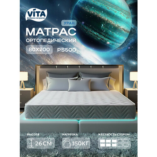 Матрас VITA Space ортопедический, независимые пружины PS 500 (80х200)