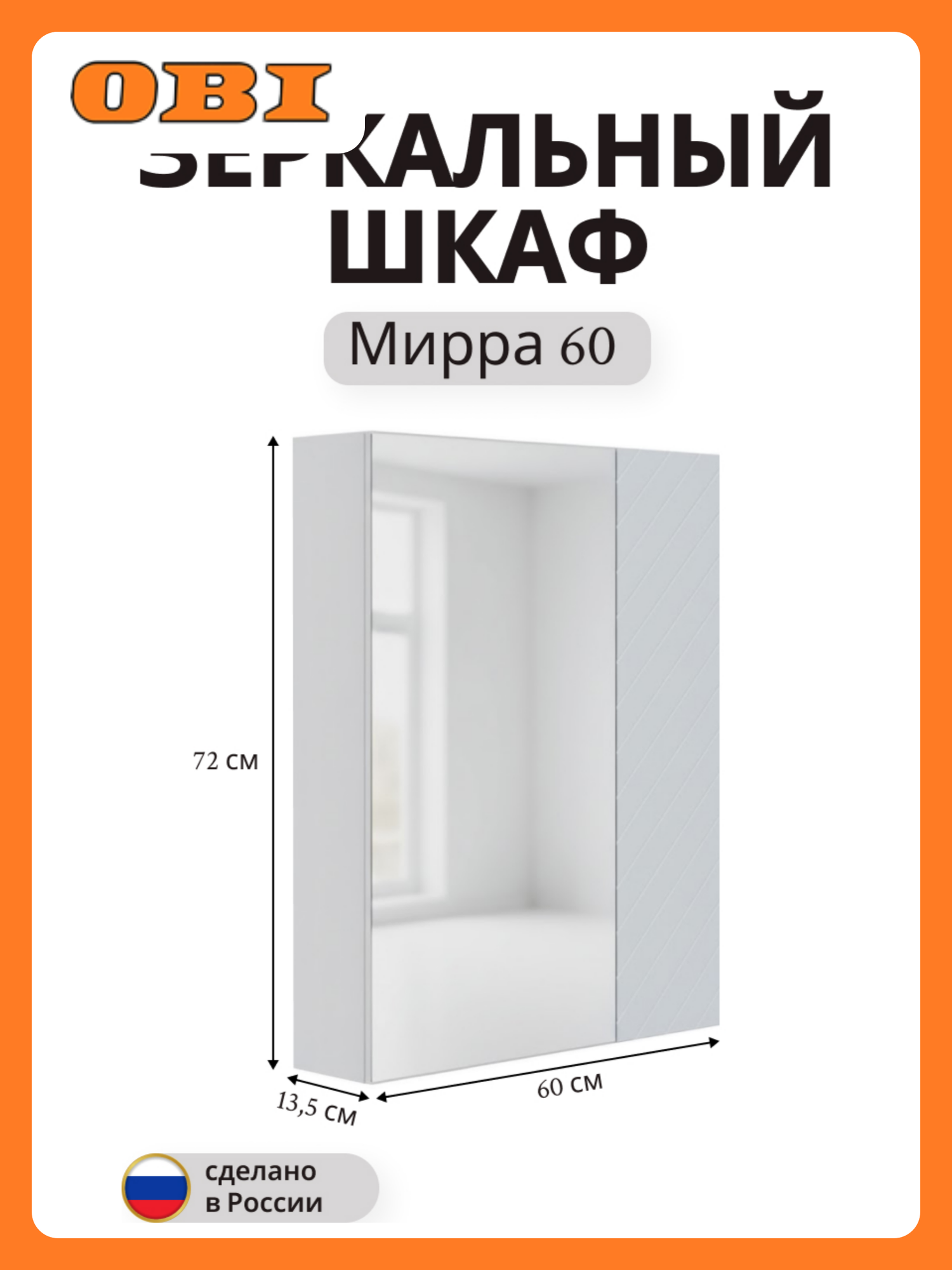 Зеркальный шкаф Мирра навесной 72x60 см белый