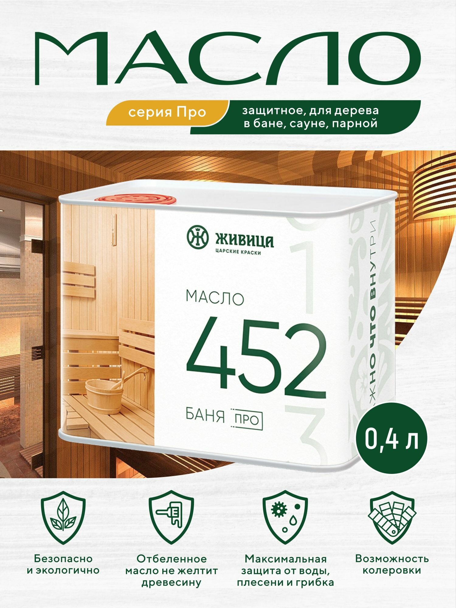 Масло по дереву для бань и саун 