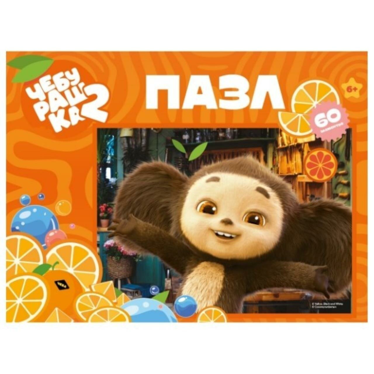Пазлы 60 элементов. Лицензия Чебурашка в к 179x135x43 см