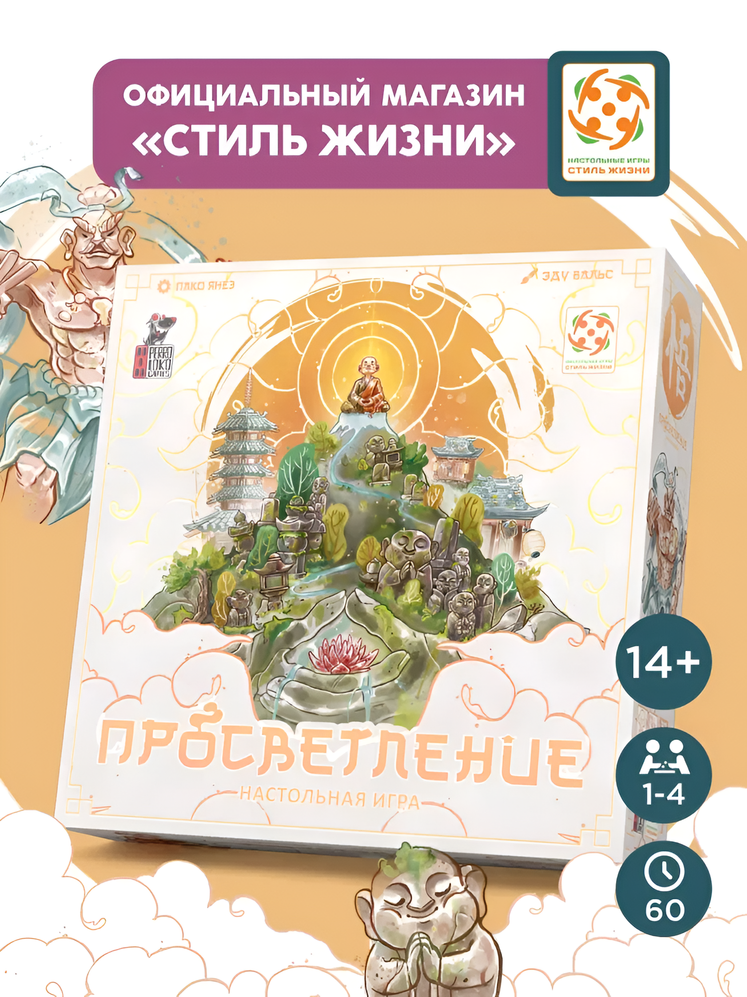 Настольная стратегическая игра "Просветление" для взрослых и детей от 14 лет, Стиль Жизни
