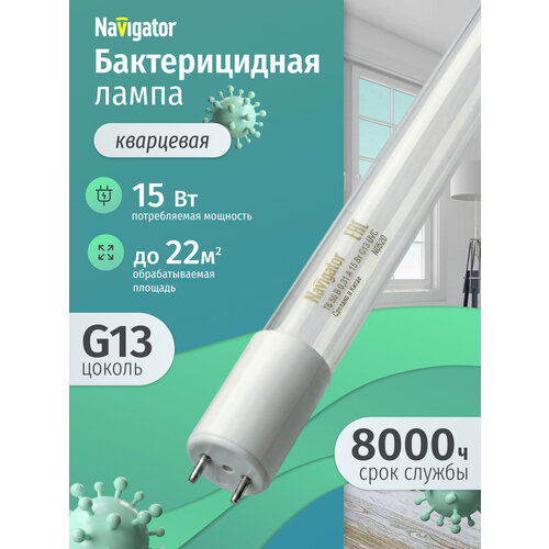 Лампа бактерицидная Navigator 82 325 T6, 15 Вт, цоколь G13, 1 шт