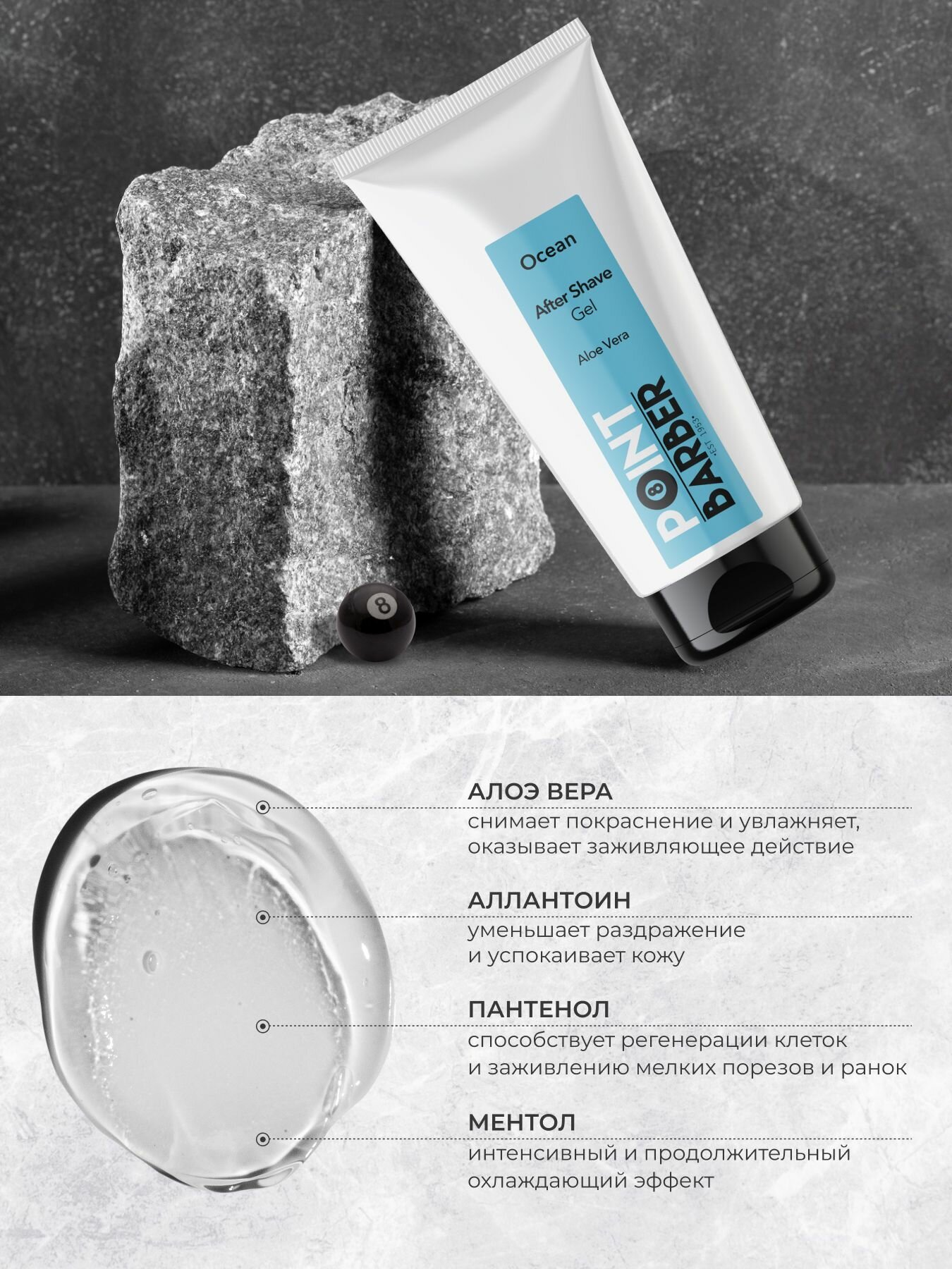 Гель после бритья POINT BARBER OCEAN, 100 мл — фото 1