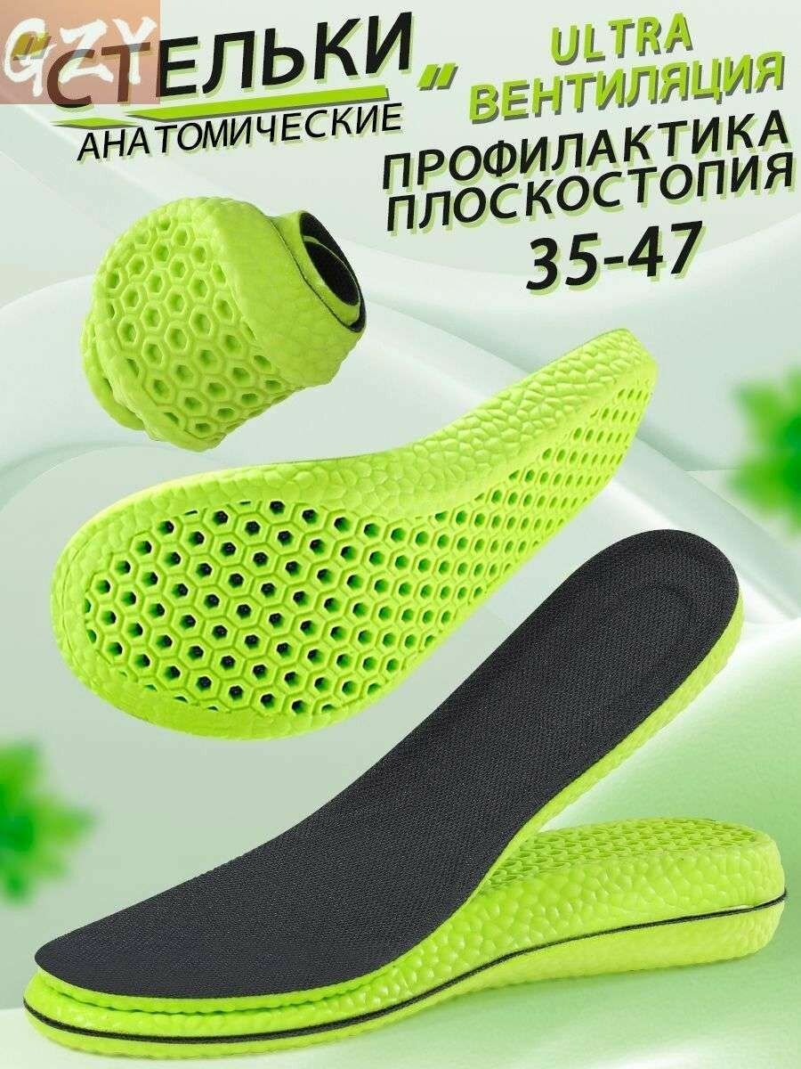 Стельки | Супермягкие | Аммортизационные | Против боли | Вентиляционные | Укажите размер обуви при заказе
