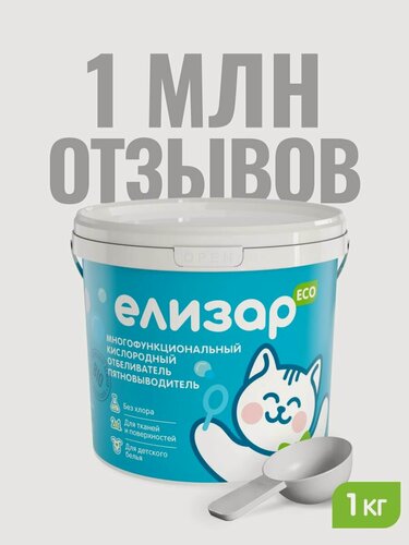 Изображение товара Елизар, кислородный пятновыводитель, отбеливатель, очиститель, концентрат 1 кг, для цветного и белого. Уцененный товар