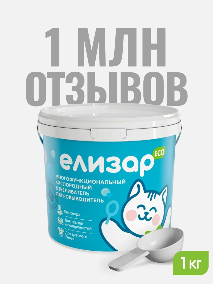 Елизар, кислородный пятновыводитель, отбеливатель, очиститель, концентрат 1 кг, для цветного и белого