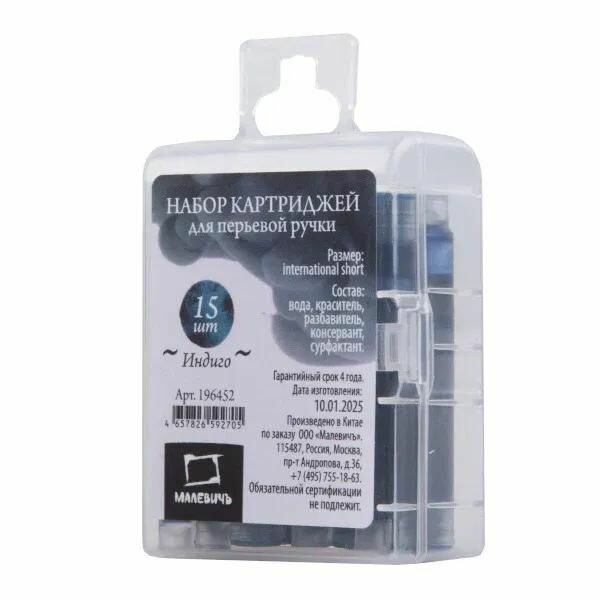 Картриджи для ручки Малевичъ перьевых, индиго, 15 шт в упаковке (196452)