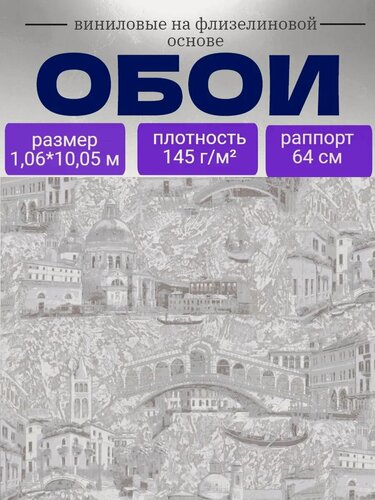 Изображение товара Обои метровые "Город" вспененный винил на флизелине 31051-24