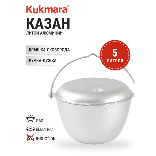 фото Казан походный кукмора кп50 с крышкой сковородой kukmara