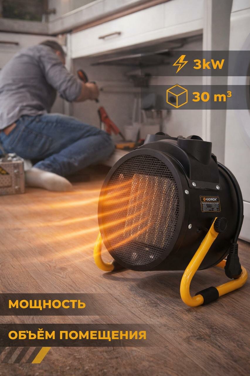 Пушка тепловая, нагреватель электрическая /печка GIDROX LG-PTC-DC3 3000Вт