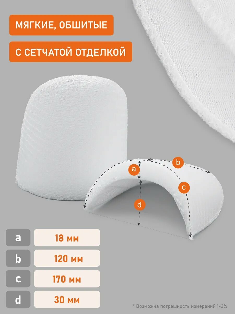 Подплечники для одежды, 1 пара, 18х120х170 мм, втачные, обшитые, Антинея (белые)