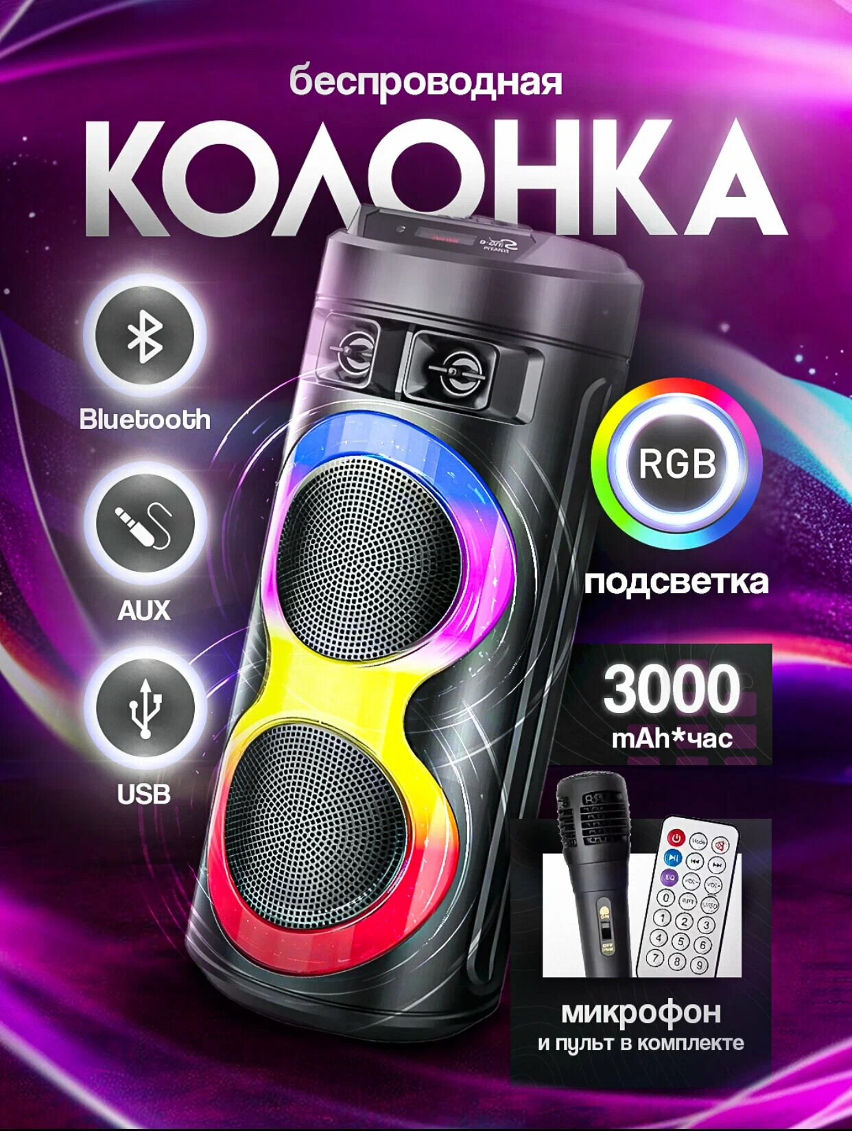 Караоке колонка ZQS6220 Bluetooth, с микрофоном, световым эффектом RGB, Черный