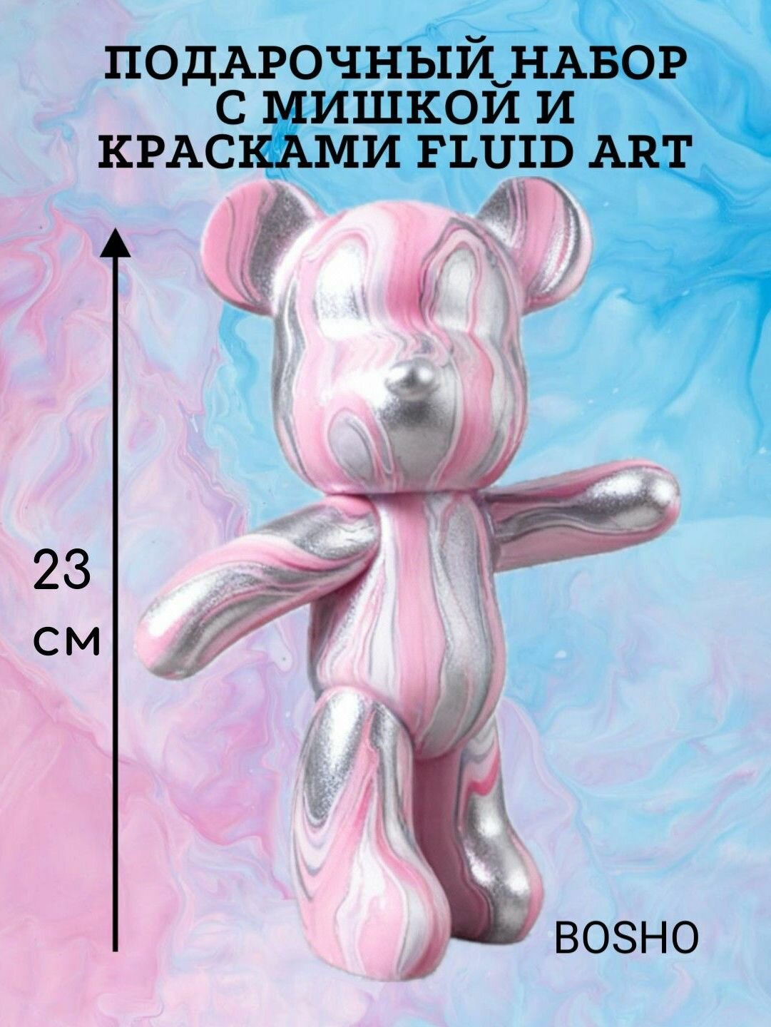 Подарочный набор Мишка BOSHO сделай сам 23 см. Сделай сам своего BEARBRICK!