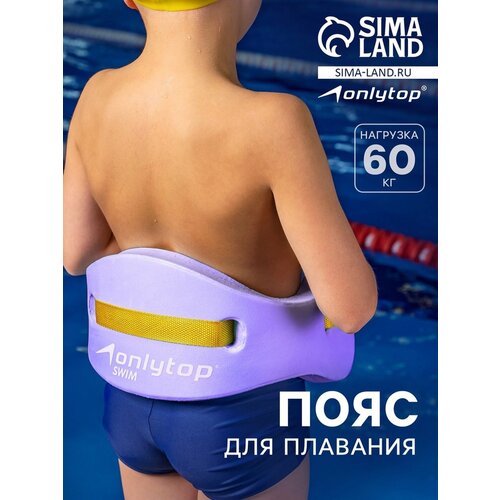 Пояс для аквааэробики, детский 57 х 15 х 3 см, цвет сиреневый 9212344