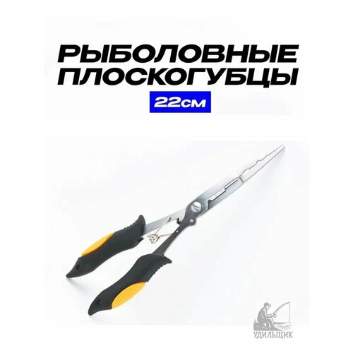 Плоскогубцы для рыбалки из нержавеющей стали 22 см 120 грамм/Инструмент для рыбалки, желтые