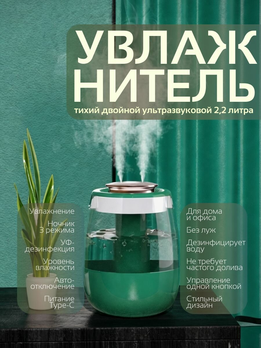 Портативный увлажнитель, с дисплеем, зеленый, ультразвуковой, 2,2 л