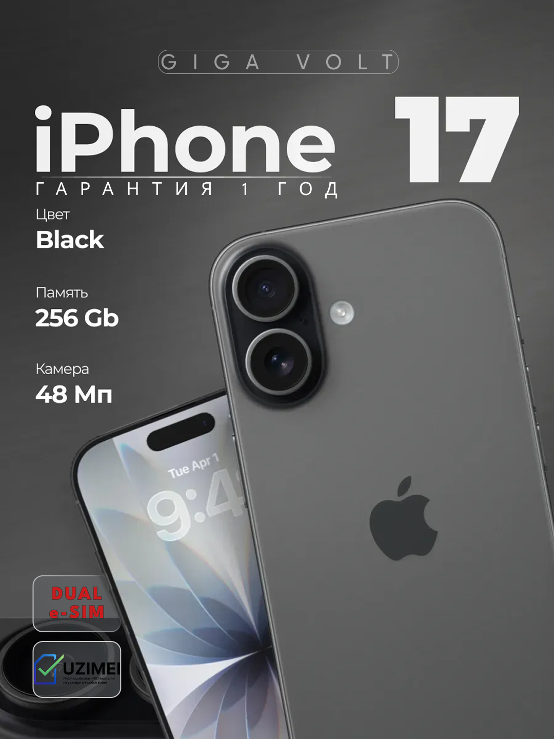 Смартфон Apple iPhone 17, Dual eSIM, NFC, OLED, 256 Гб, Black. защитное стекло в подарок.
