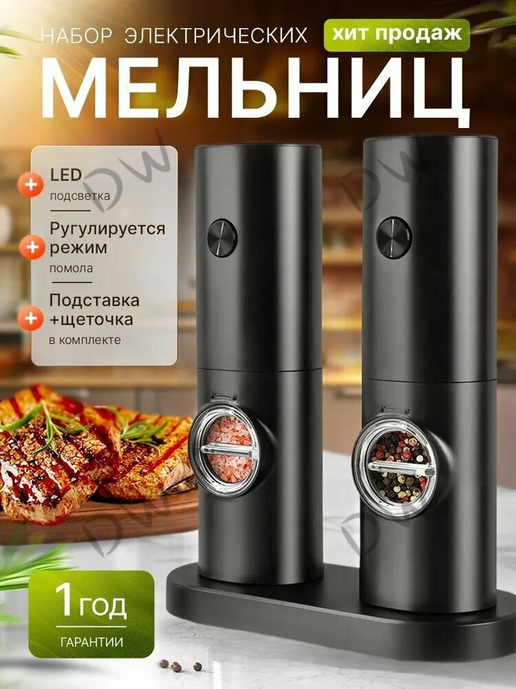 Электрическая мельница для специй с подсветкой, набор--DWl
