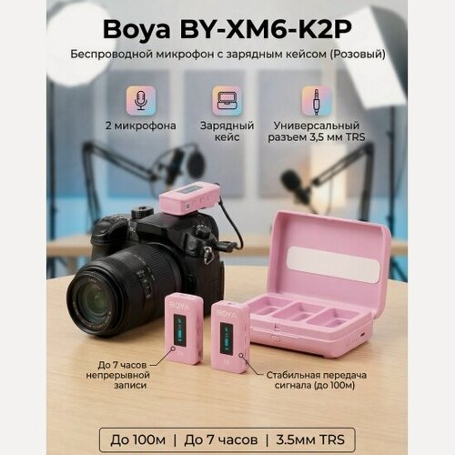 Изображение товара Беспроводной микрофон Boya BY-XM6-K2P Розовая Миниатюрная 2,4 ГГц Двухканальная беспроводная микрофонная система в зарядном кейсе.