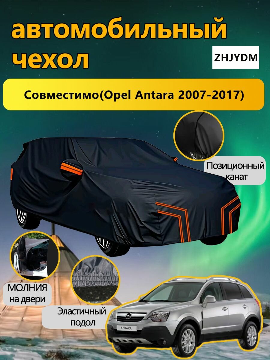 Чехол на автомобиль