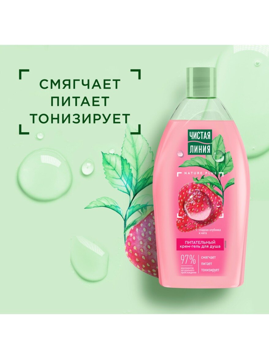 Чистая Линия Крем-гель для душа Питательный Сладкая клубника и мята, смягчает, питает, тонизирует 750 мл — фото 2
