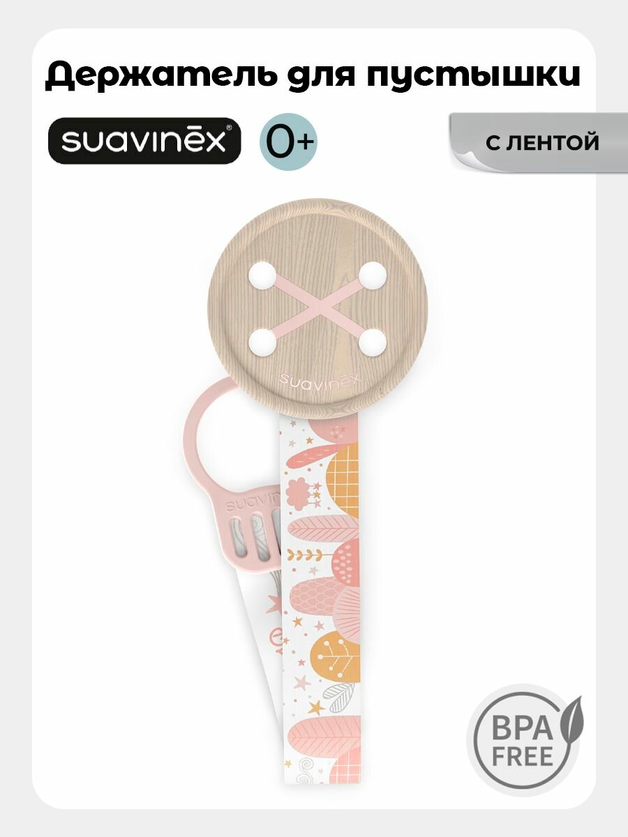 Suavinex Держатель клипса с лентой для крепления соски-пустышки к одежде