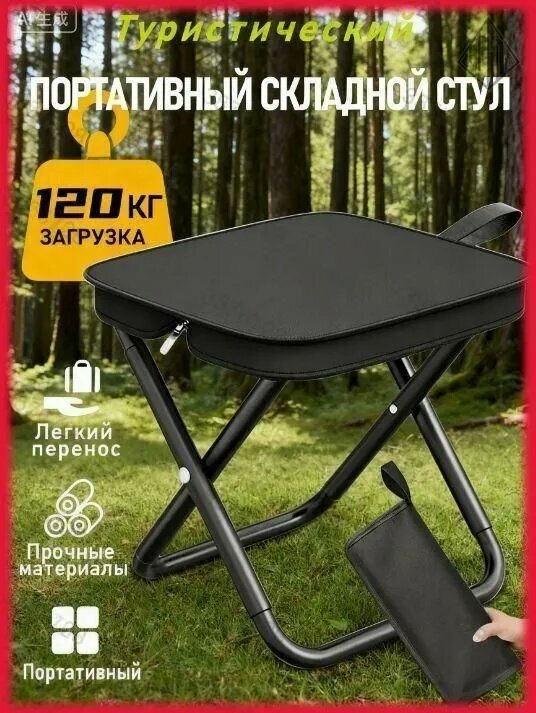 Стул складной туристический29*13*5 см