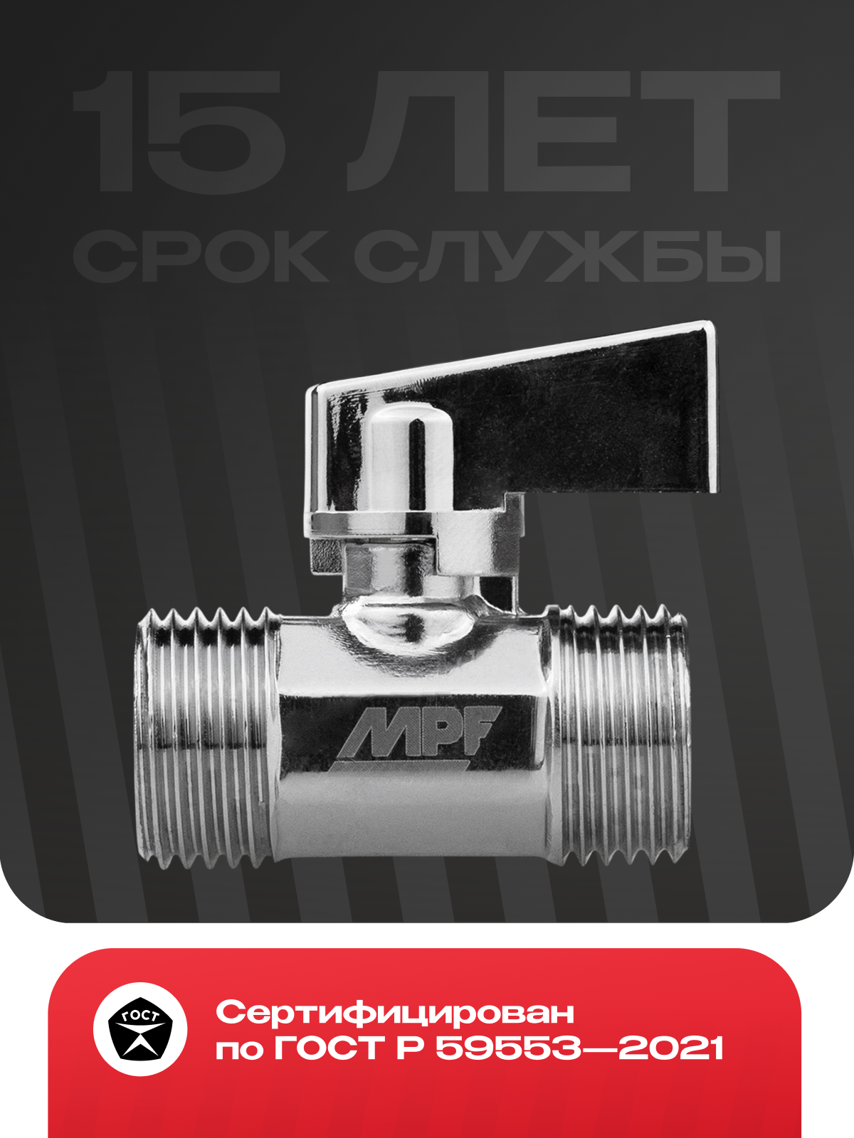 Кран-мини шаровый 1/2" н/н, хром-polish, латунь, хромированный, ГОСТ, MPF — фото 1