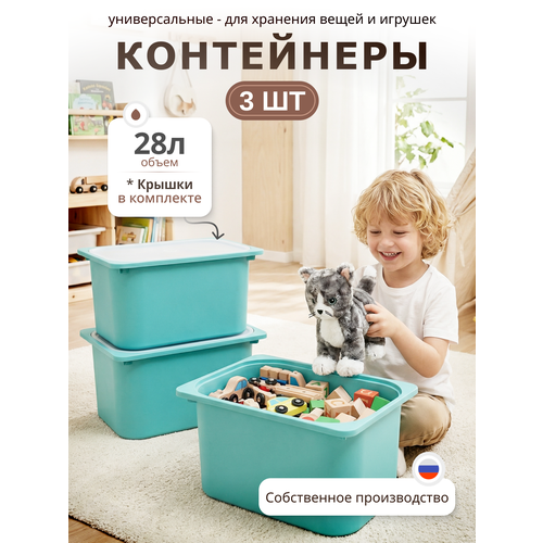 фото Контейнер для хранения трофей, ящик для хранения пластиковый с крышкой, универсальный, 3 штуки/28 л, бирюзовый be:plast
