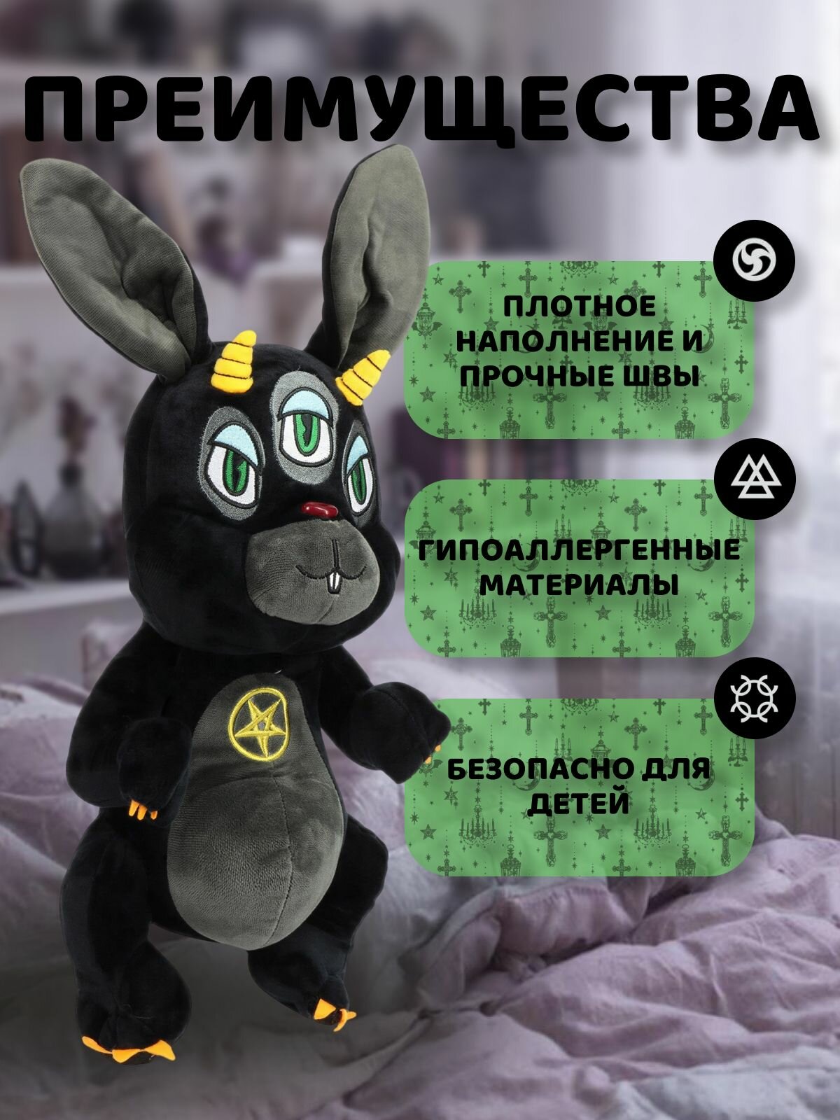 Мягкая игрушка Заяц Бес - Killstar — фото 1