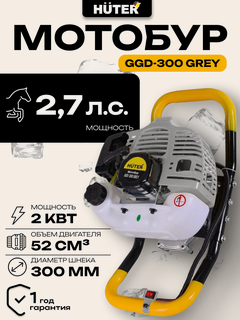 Изображение товара Мотобур Huter GGD-300 Grey, двухтактный, 2 кВт, 52 см³, бензиновый