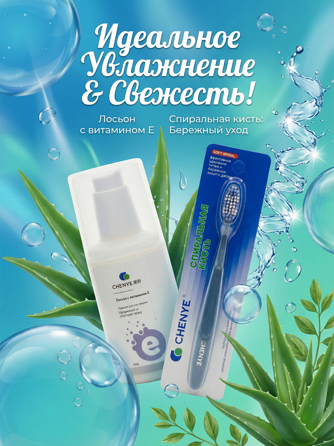 Набор для ухода для мужчин: зубная щётка CY-139 + увлажняющий лосьон, 2в1