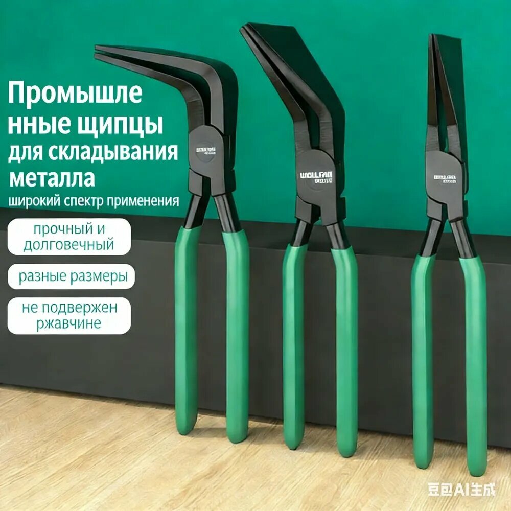 Инструмент для фальцевой кровлиНабор из трех частейПрямая головка, изгиб под углом 45, изгиб под углом 90