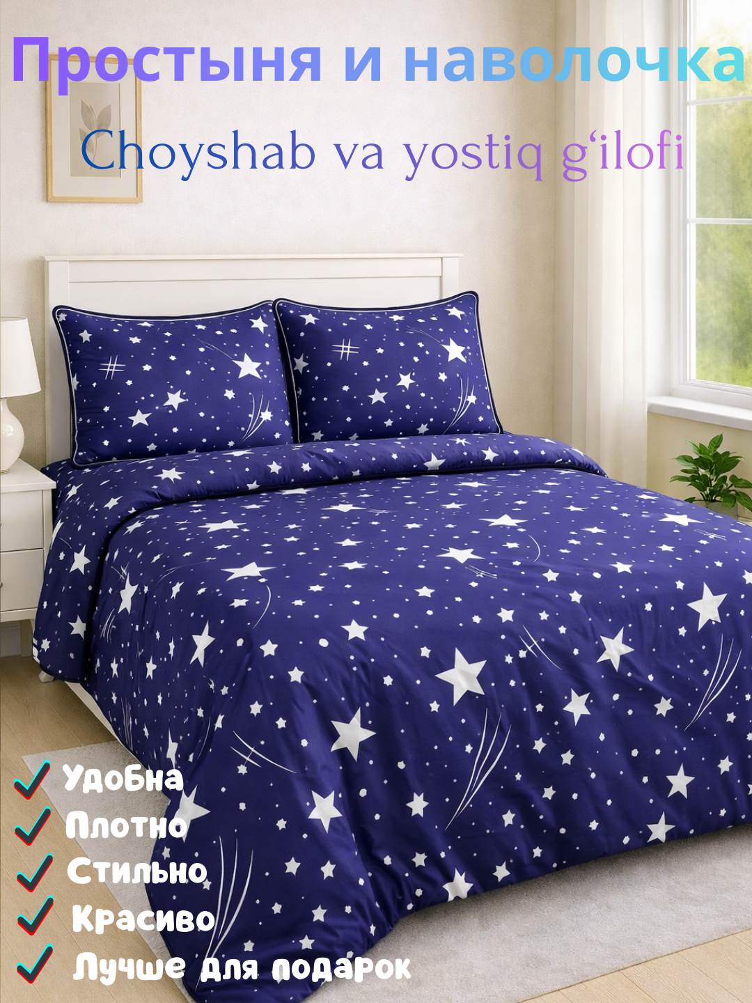 Комплект простыня и наволочка размеры односпальные 140*220см, двуспальная 220*220см ткань плант наволочка 50*70см