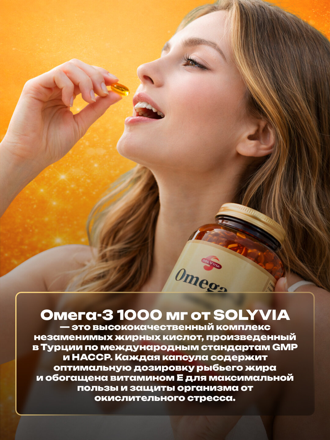 Solyvia, Омега-3 1000 мг, 100 капсулы — фото 1
