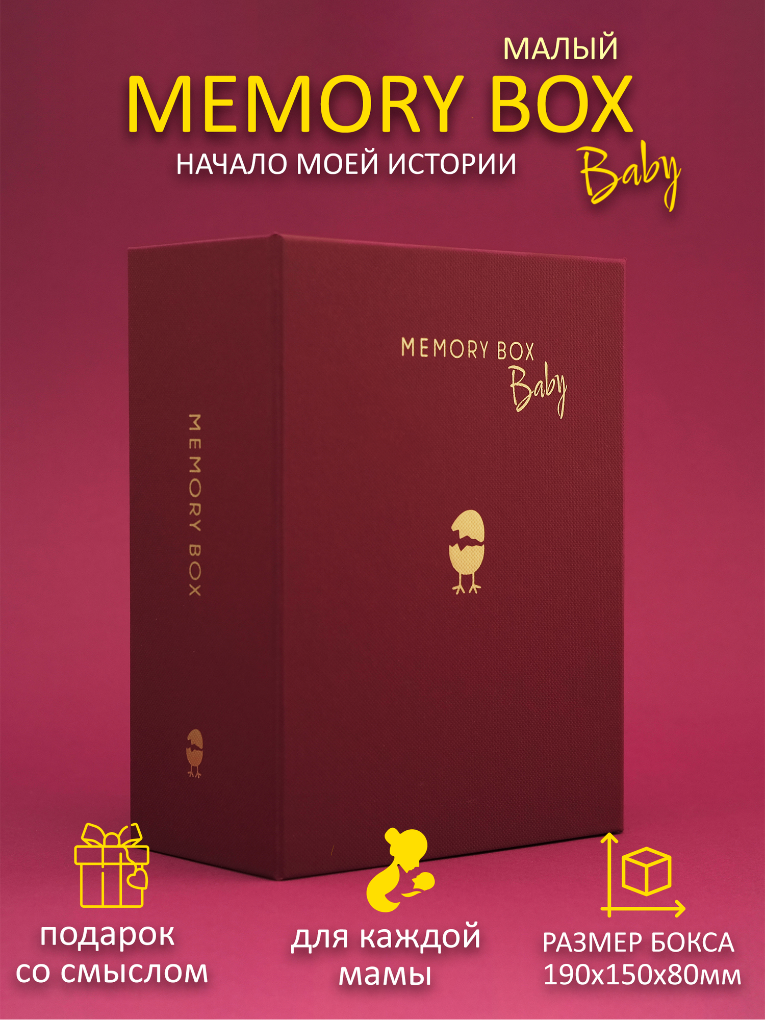 Подарочный набор Memory Box для новорожденного