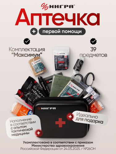 Изображение товара Аптечка первой помощи "Ингра", комплектация "Максимум", цвет черный