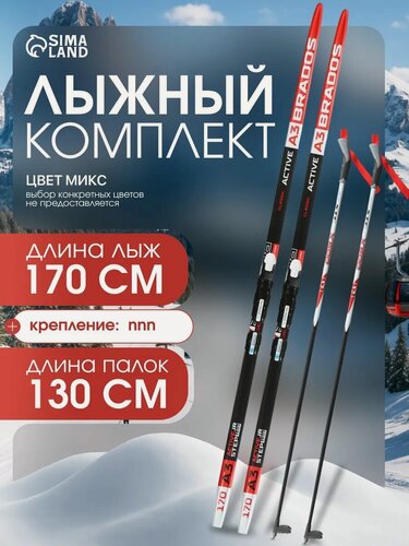 Изображение товара Комплект лыжный: пластиковые лыжи 170 см с насечкой, стеклопластиковые палки 130 см, крепления NNN, цвета микс