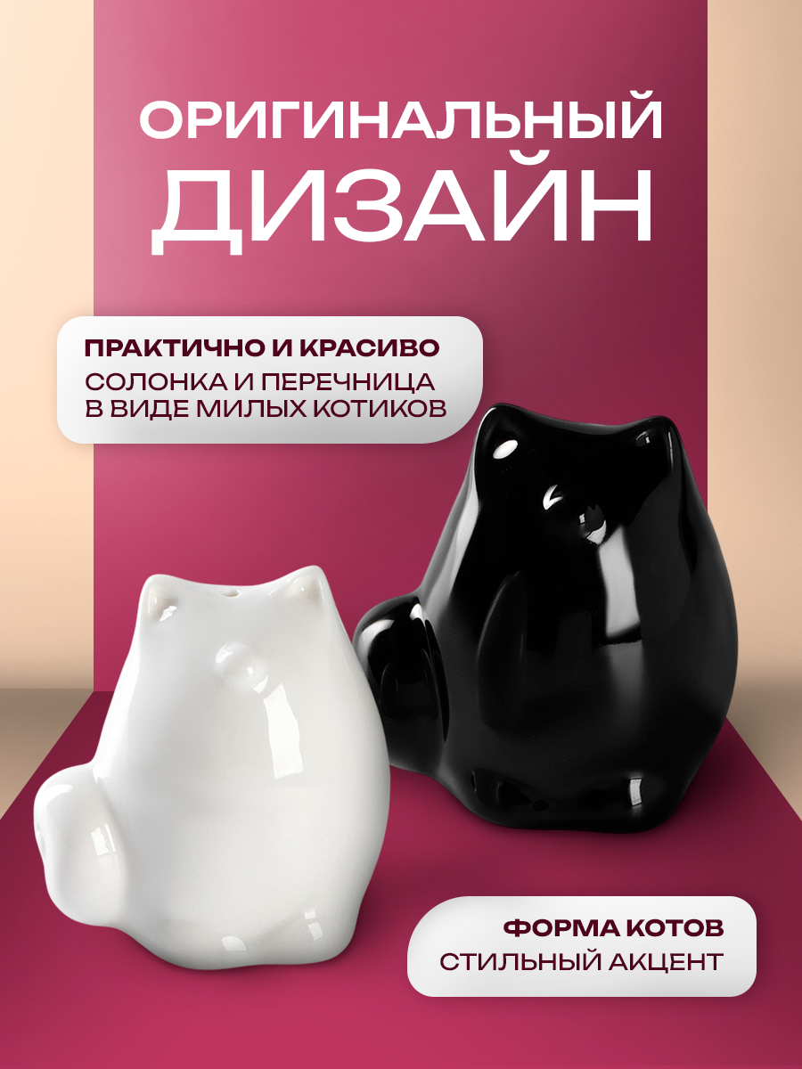 Солонка и перечница BellaTenero «Котики» на подставке, 3 предмета: солонка, перечница, подставка, белый, чёрный — фото 1