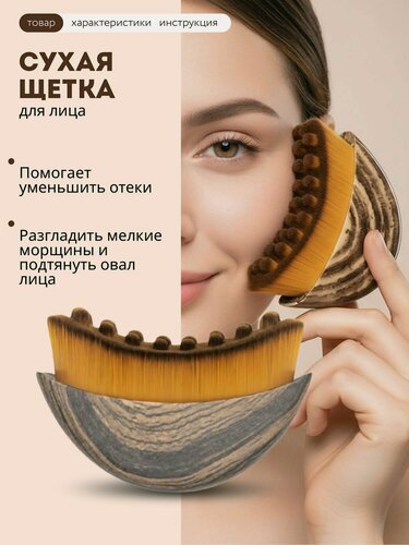 Изображение товара Щетка для лица, для сухого массажа, лимфодренажная, ABS-пластик, мягкая щетина, бежевая