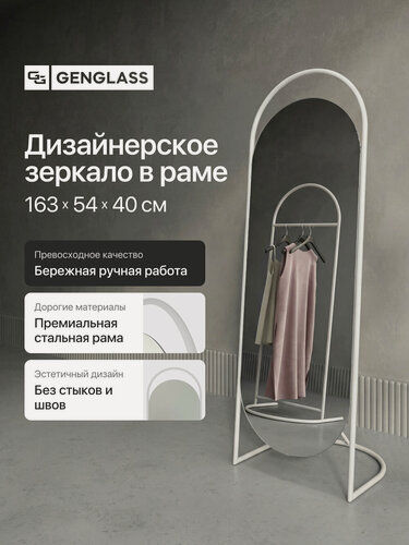 Изображение товара GENGLASS Зеркало напольное EVELUM White в белой металлической раме 163x55 см
