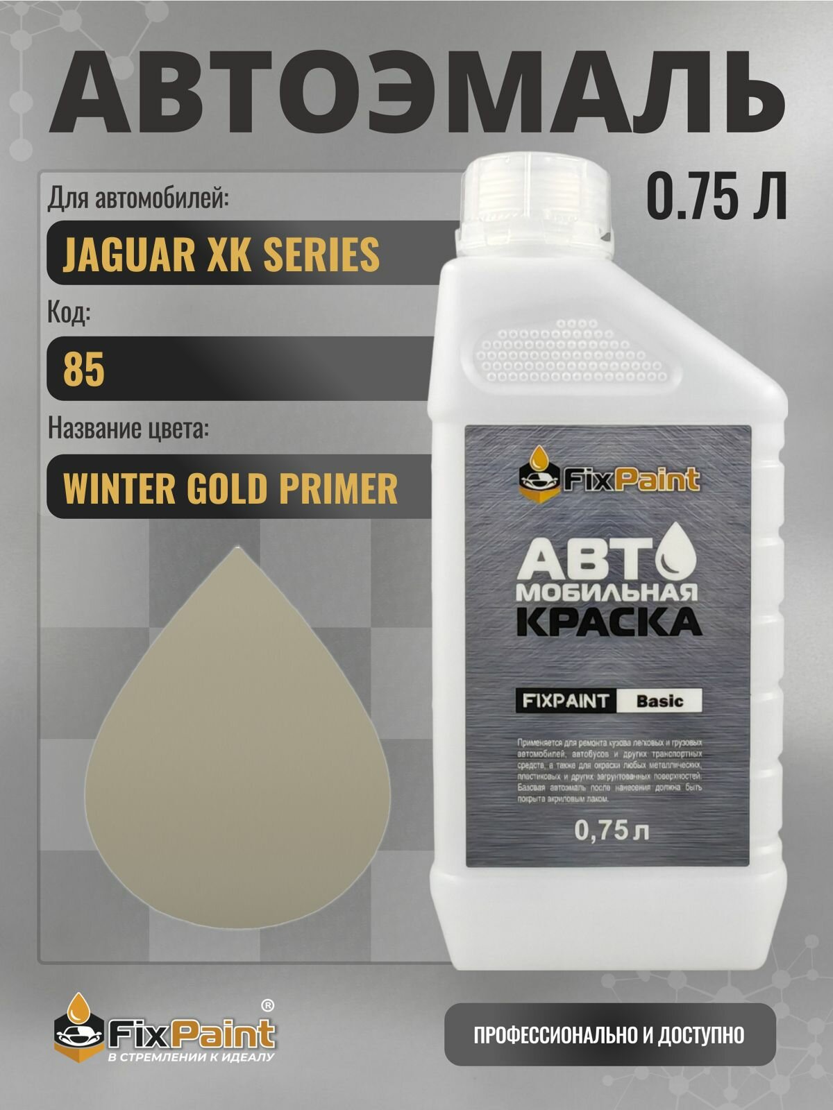 Краска для JAGUAR XK SERIES, код 85, WINTER GOLD PRIMER, автомобильная эмаль базовая под лак FixPaint Basic в канистре, 0,75 л