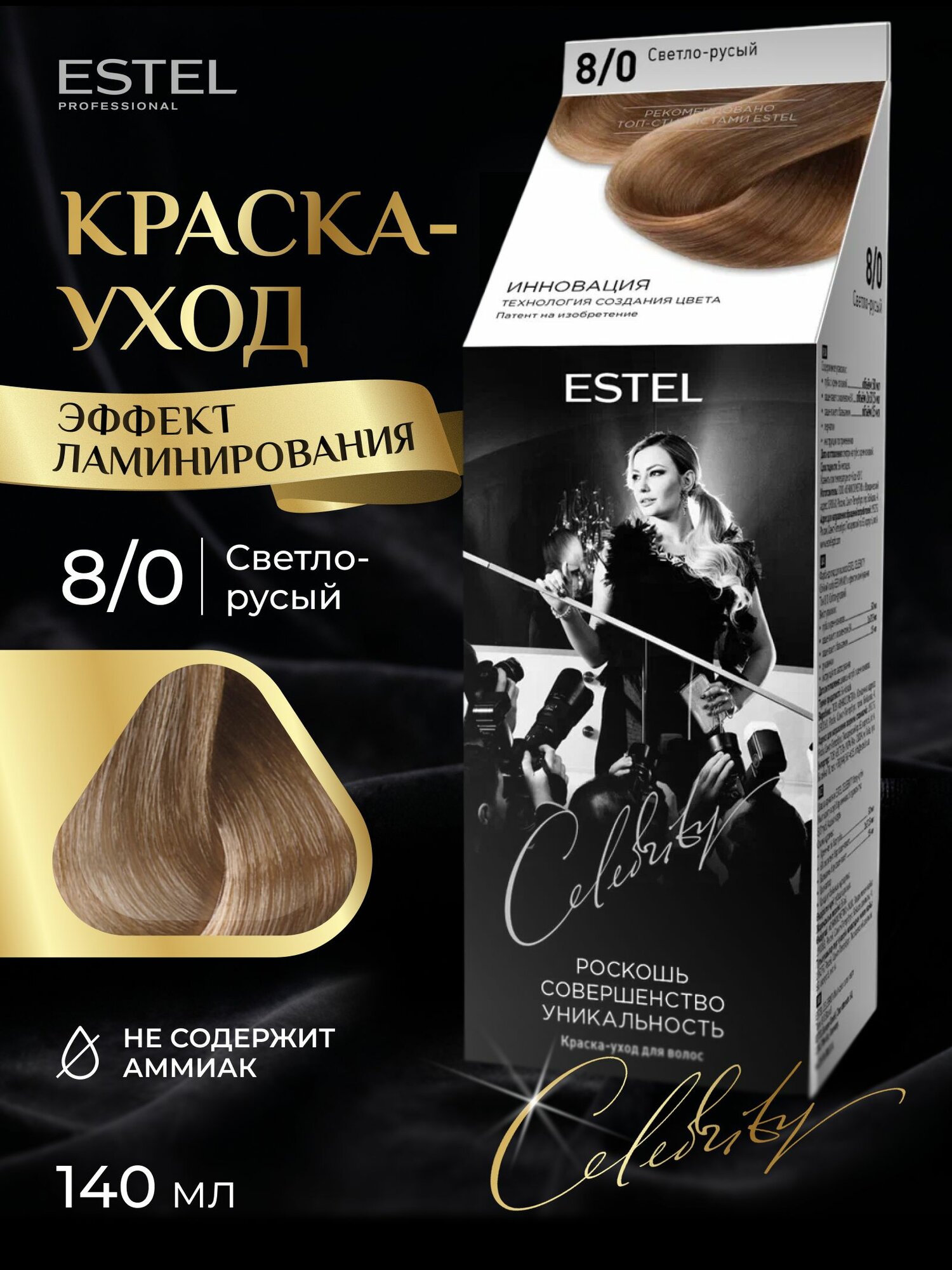 ESTEL Набор для окрашивания волос CELEBRITY без аммиака, 8/0 светло-русый, 140 мл